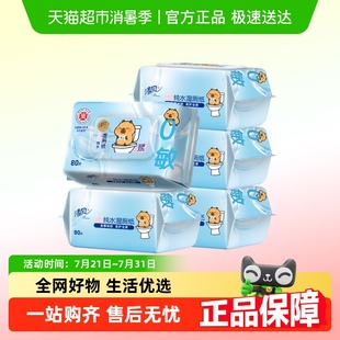 湿巾亲肤无刺激 李昀锐同款 清风卡皮巴拉纯水 御本草湿厕纸