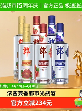 郎酒顺品郎蓝顺兼香型白酒45度480ml*2瓶红顺480ml*2金盖480ml*2