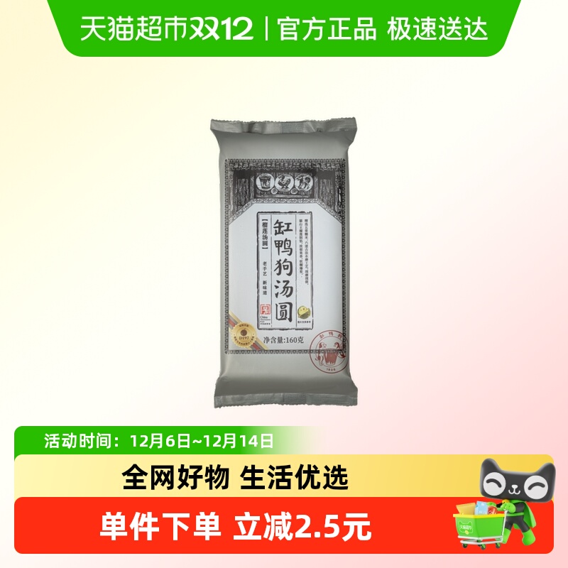 缸鸭狗猫山王榴莲汤圆