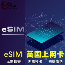 【eSIM】英国电话卡虚拟手机流量上网卡3-30天5/10GB/20GB卡
