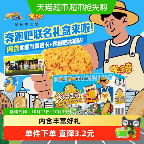 米多奇大黄米雪饼米香浓郁356g