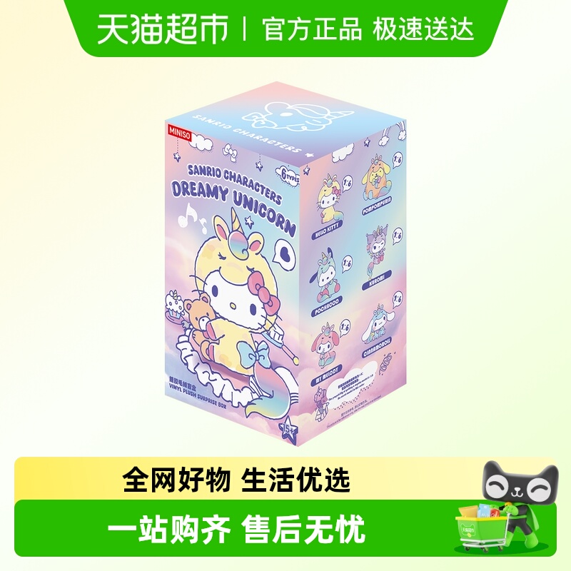 MINISO/名创优品三丽鸥搪胶盲盒