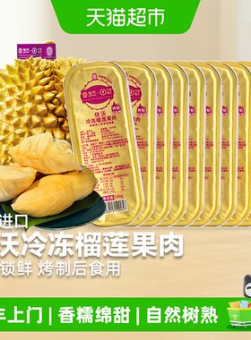 joyvio佳沃泰国金枕榴莲冻肉锁鲜