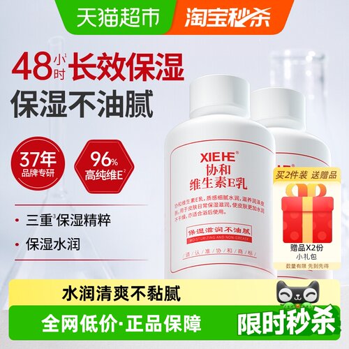 协和VE身体乳深润保湿100ml*2瓶