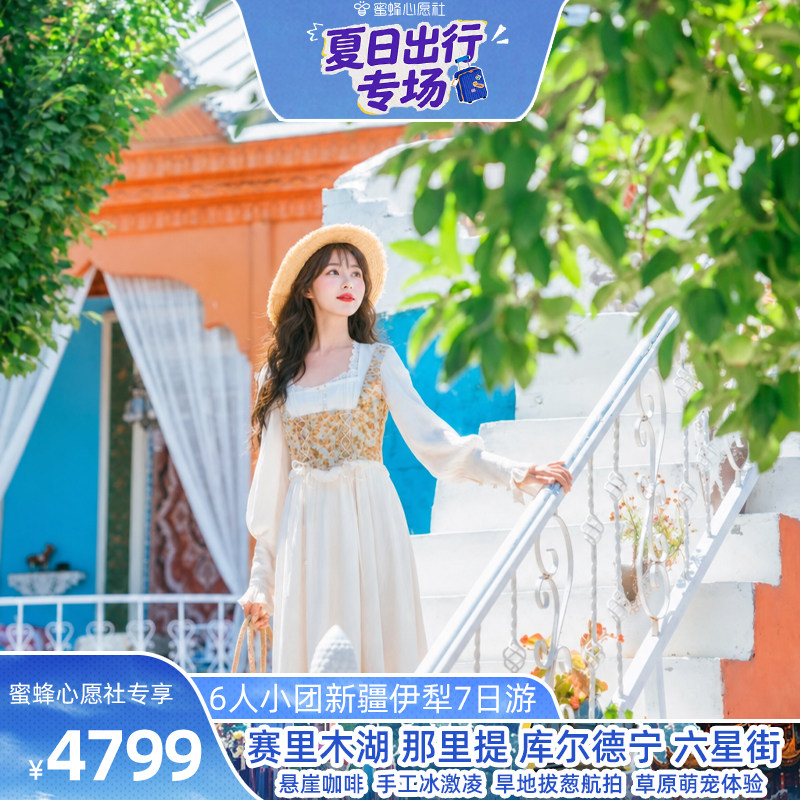 北疆伊犁小环线深度7日游