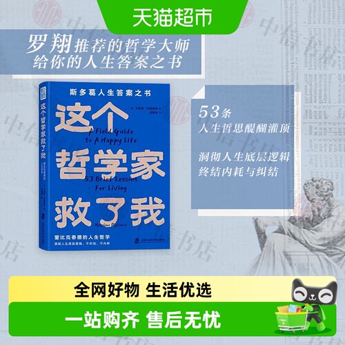 这个哲学家救了我脱不花推荐