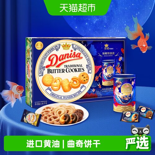 DANISA皇冠印尼曲奇松脆多种口味