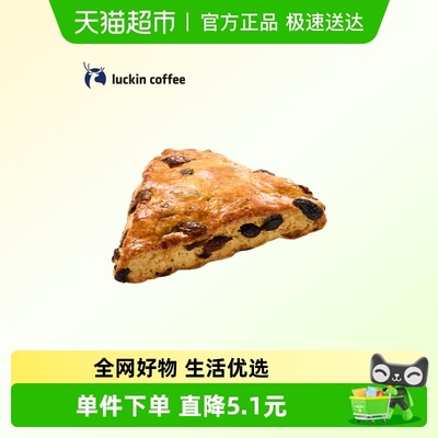 【luckin coffee/瑞幸咖啡】黄油葡萄干司康电子优惠券