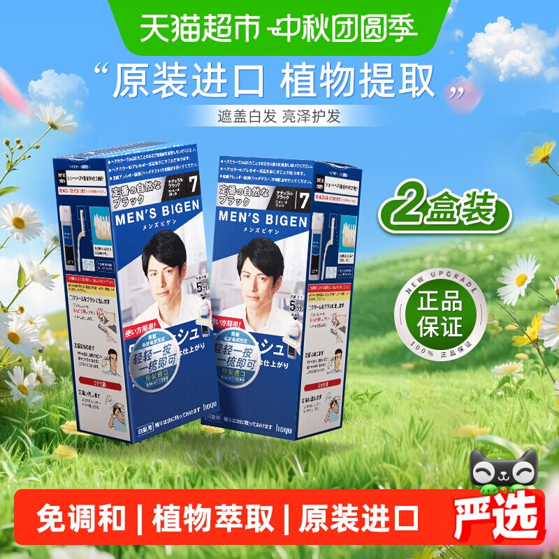 美源按压式染发剂遮白发免调匀										