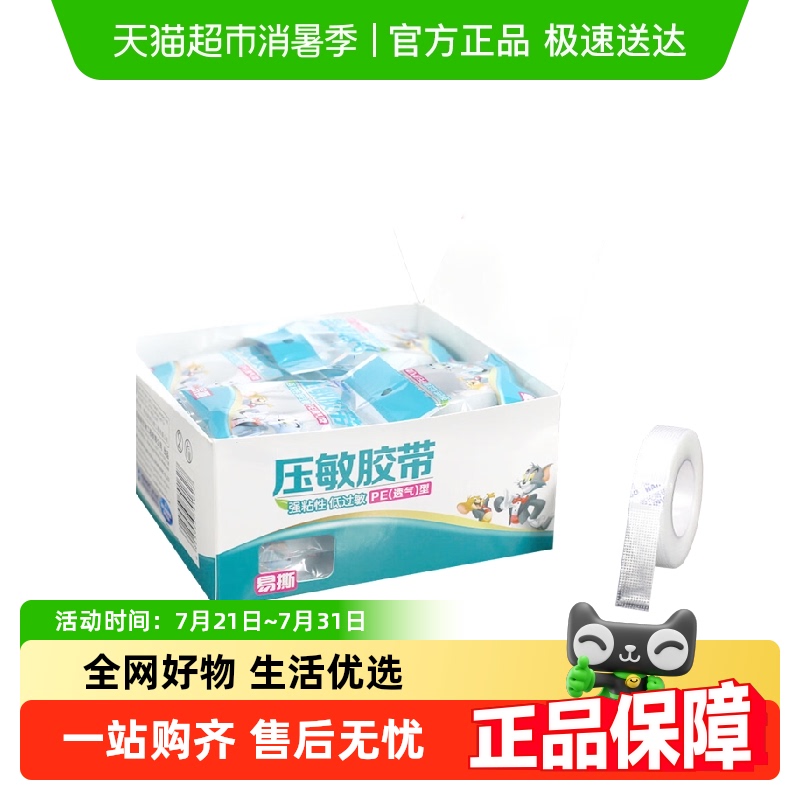 海氏海诺透明透气型压敏胶带