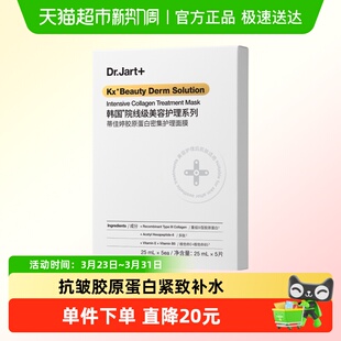 蒂佳婷胶肽大白针面膜1盒 胶原灌注抗老抗皱紧致修护淡纹维稳 5片