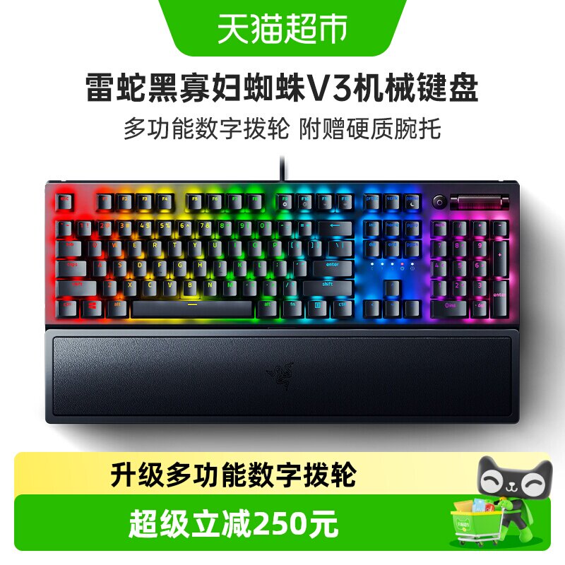 Razer雷蛇黑寡妇蜘蛛V3有线机械键盘104键电竞电脑游戏幻彩带腕托