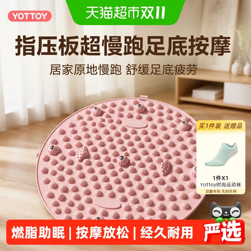 yottoy指压板超慢跑足底按摩垫跑步垫脚底按摩器原地慢跑按摩垫