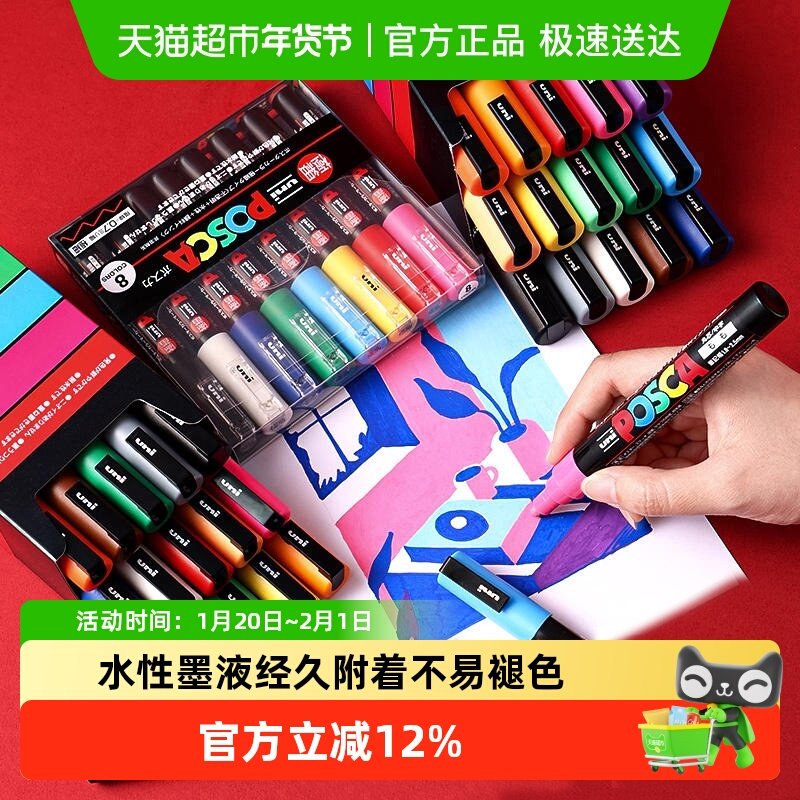 uni三菱POSCA丙烯马克笔广告海报绘画涂鸦彩绘PC-1M|3M|5M|8K|17k,文具电教/文化用品/商务用品,记号笔,淘宝优惠券,粉丝福利购,淘宝优惠卷