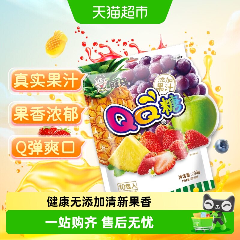 下拉详情领优惠旺仔QQ糖综合口味橡皮软糖儿童凝胶果汁软糖喜糖