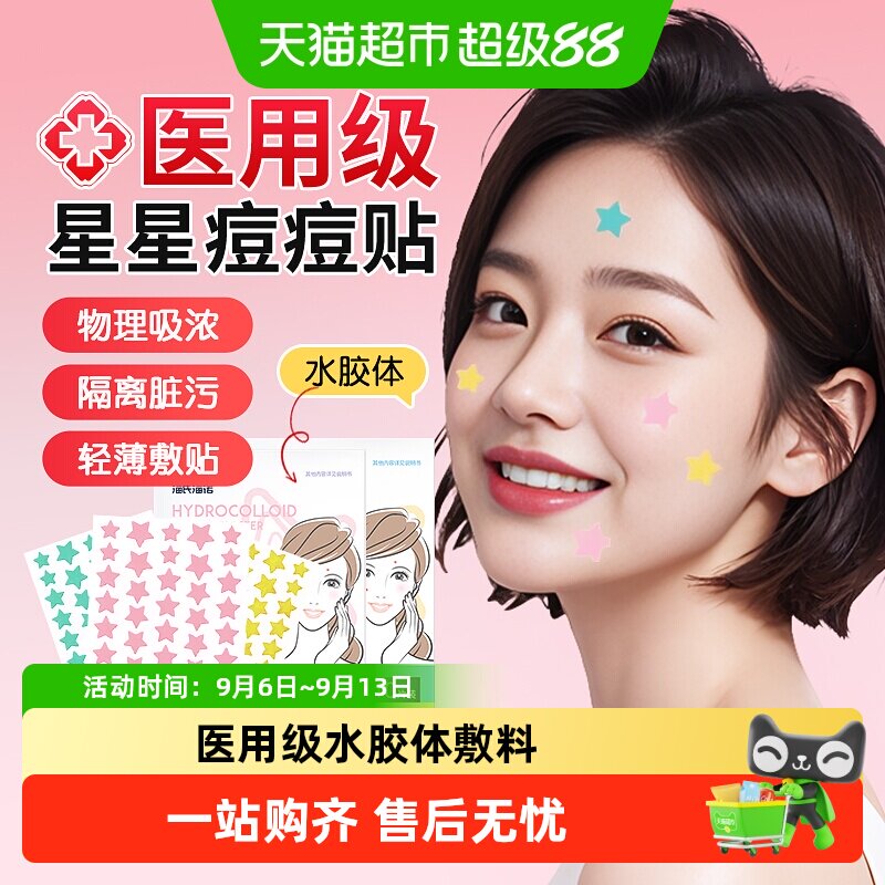 海氏海诺医用轻薄隐形遮瑕创口贴图片