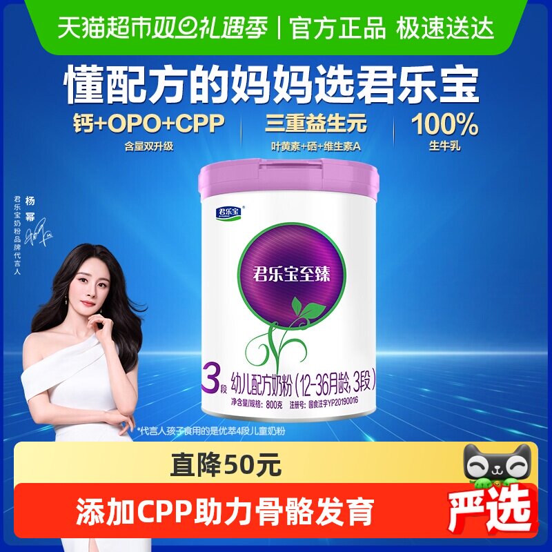君乐宝至臻3段幼儿配方奶粉12-36个月CPP OPO
