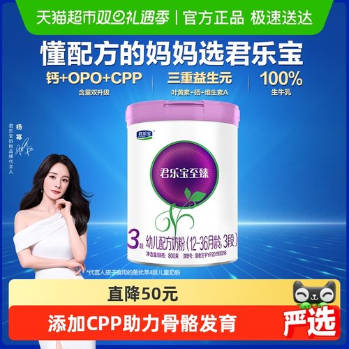 君乐宝至臻配方牛奶粉1-3岁