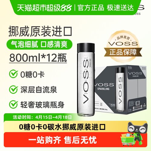 VOSS芙丝挪威苏打水原装进口