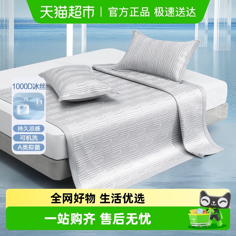 水星家纺A类1000D可水洗冰丝席