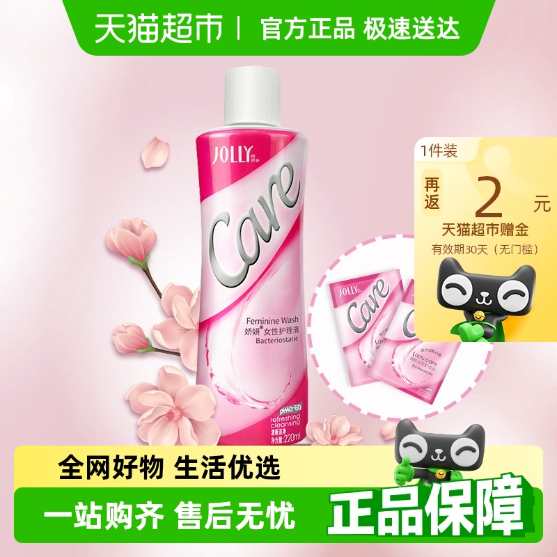 娇妍女性护理液私处洗剂