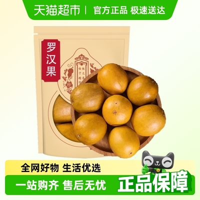 沈之问罗汉果干果
