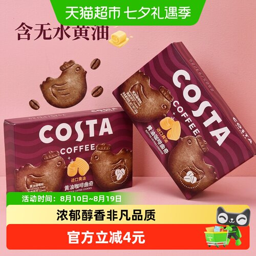 Costa咖世家小鸡曲奇无水黄油60g
