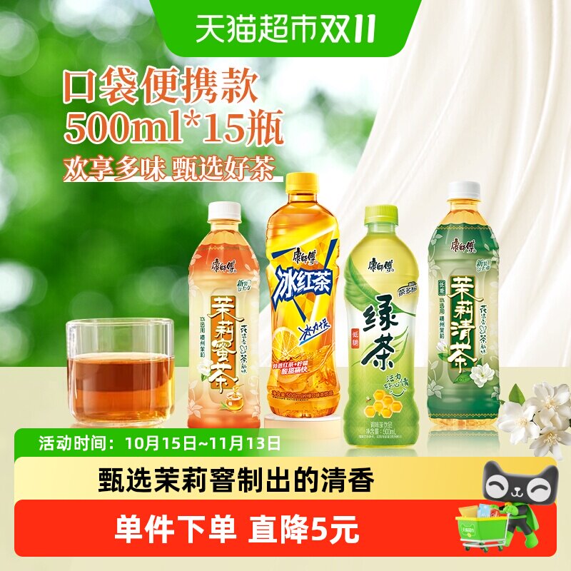 康师傅茉莉蜜茶茶饮料