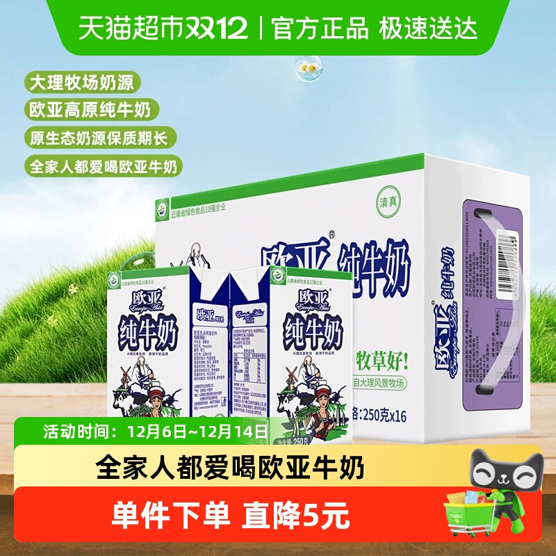 绿色食品250g*16盒纯牛奶欧亚