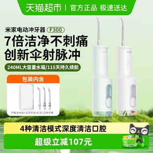 小米米家电动冲牙器F300水牙线牙缝超声波便携洗牙口腔洁牙齿家用