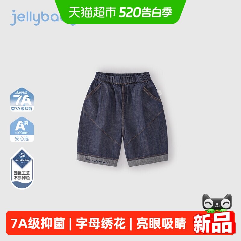 jellybaby男童夏季牛仔裤耐洗小童裤子薄款儿童夏装男宝宝阔腿裤