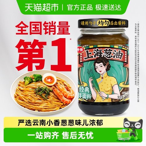 仲景上海葱油拌面酱原味