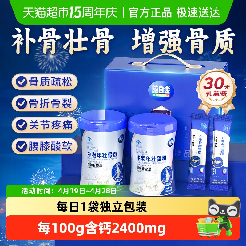 脑白金壮骨粉牦牛骨髓折恢复中老年人营养品骨质疏松补钙奶粉礼盒