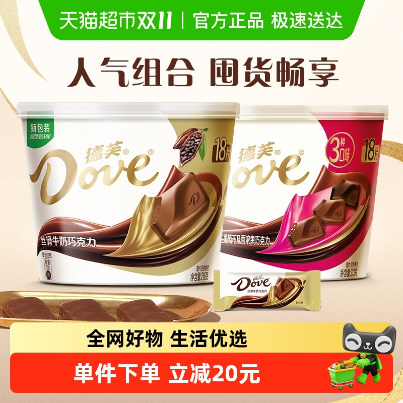 德芙丝滑牛奶巧克力216g*1碗+213g*1碗榛仁什锦黑巧休闲零食糖果