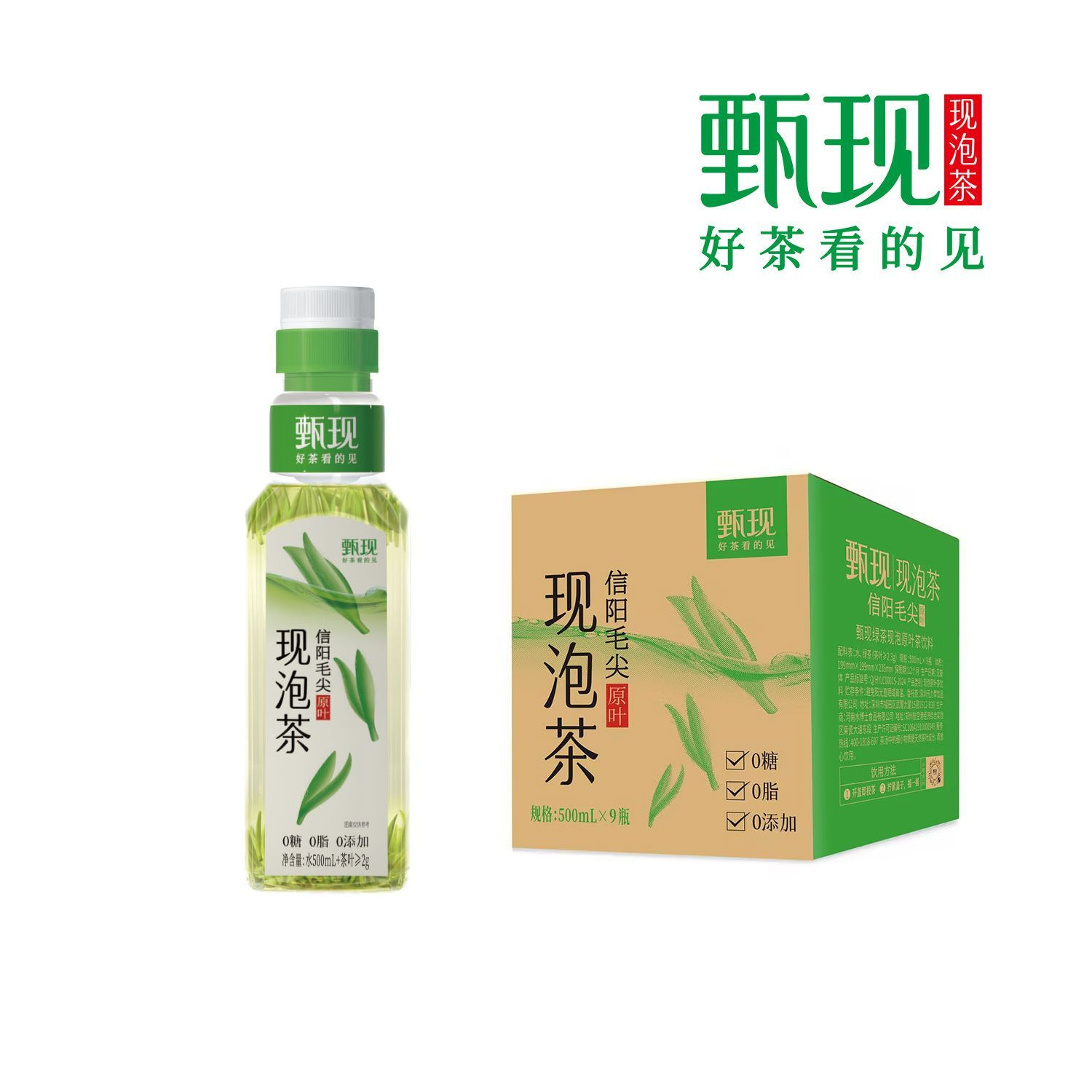 甄现现泡茶500ml9瓶整箱信阳毛尖茉莉花0糖0添加原叶绿茶夏季饮料