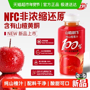 冠芳山楂树下100%百分百纯山楂汁果汁饮料送礼整箱装