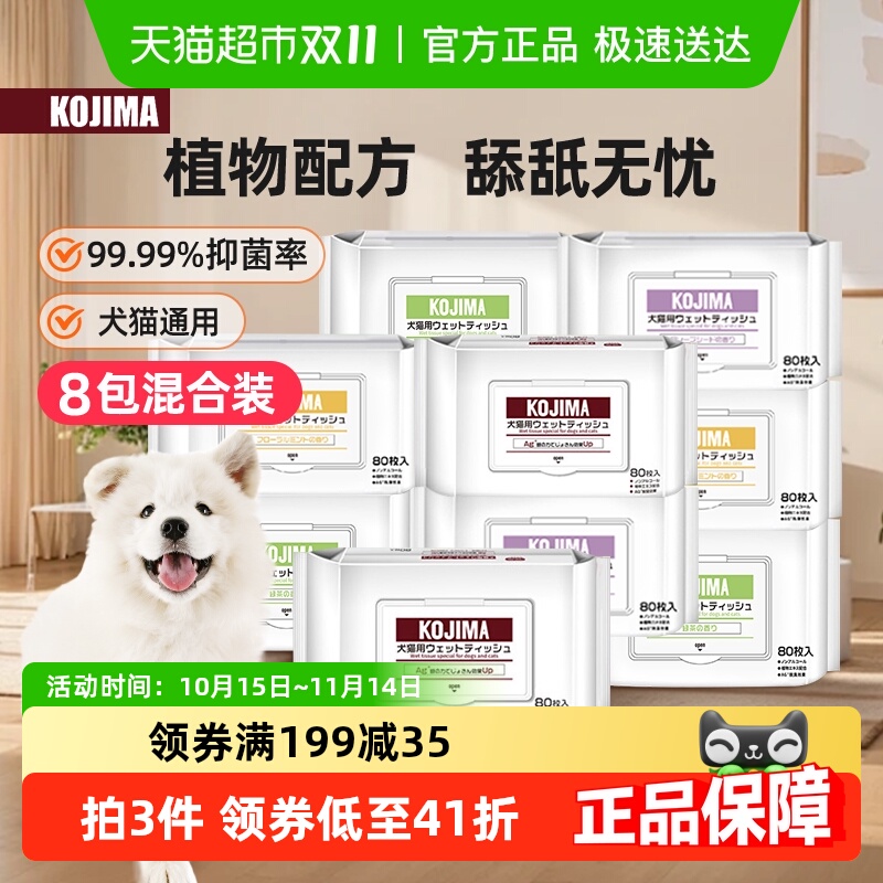 kojima免洗清洁湿巾80抽8包