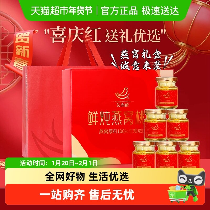 【年货礼盒】艾尚燕礼盒鲜炖燕窝桃胶礼盒450g女性滋补送礼袋,传统滋补营养品,普通即食燕窝,淘宝优惠券,粉丝福利购,淘宝优惠卷