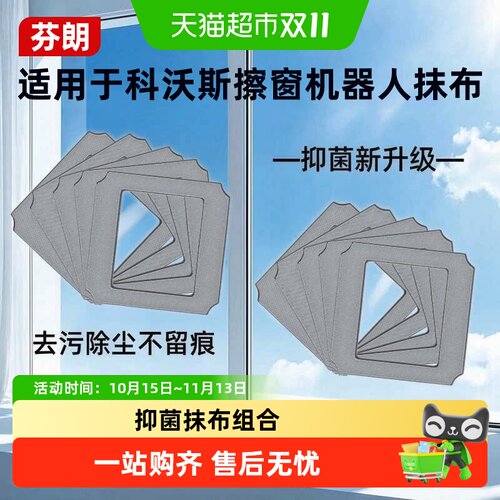 适用于科沃斯窗宝抹布清洁液芬朗