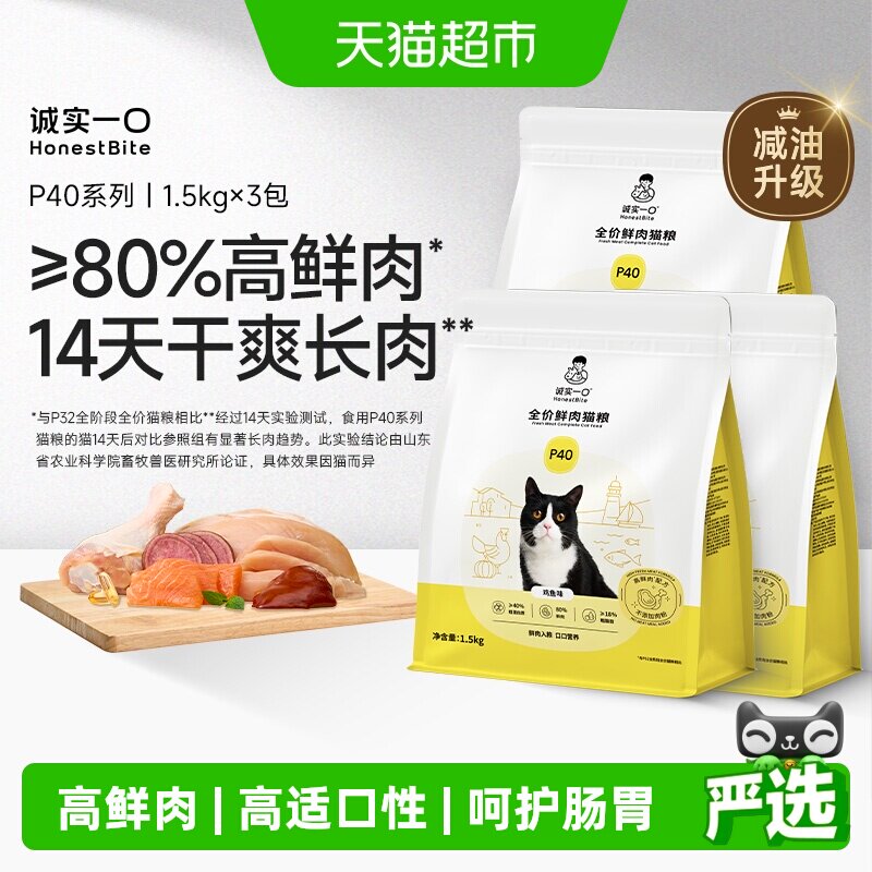 诚实一口P40鲜肉猫粮1.5kg*3 214元,88vip203元,金币188元 - 线报酷 诚实一口P40鲜肉猫粮1.5kg*3 214元,88vip203元,金币188元 - 线报酷