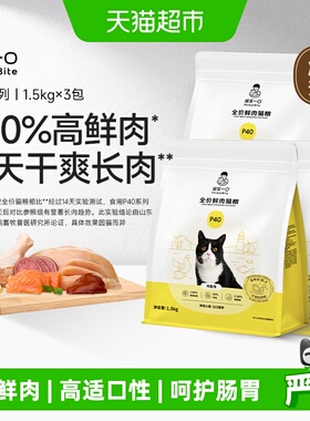 【减油升级】诚实一口P40鲜肉成猫粮PLUS冻干双拼乳鸽幼猫粮