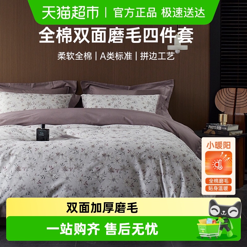 多喜爱秋冬加厚双面磨毛四件套