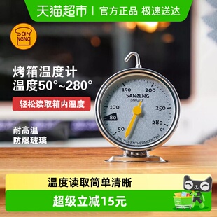 三能内置烤箱温度计耐高温防爆测温准确清晰刻度坐挂两用操作方便