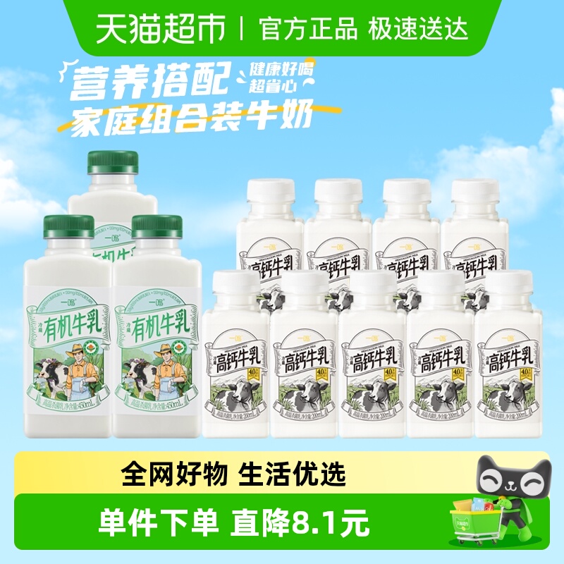 一鸣有机高钙牛奶