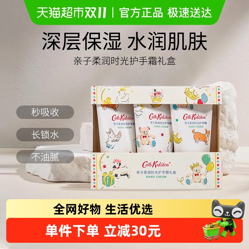 CathKidston保湿护手霜30g×3支