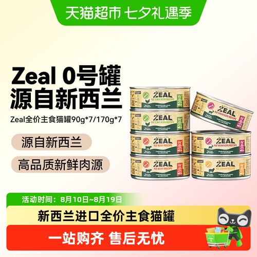 ZEAL新西兰进口猫罐头低敏护胃