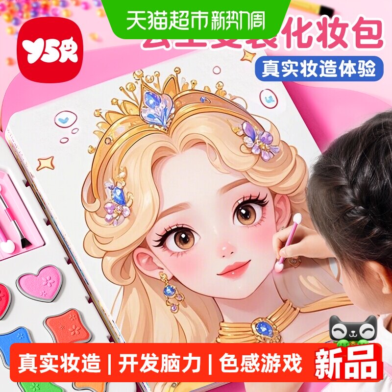 儿童手工公主化妆包过家家玩具