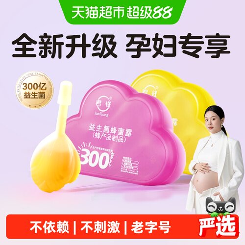 君祥益生菌蜂蜜露孕妇专用