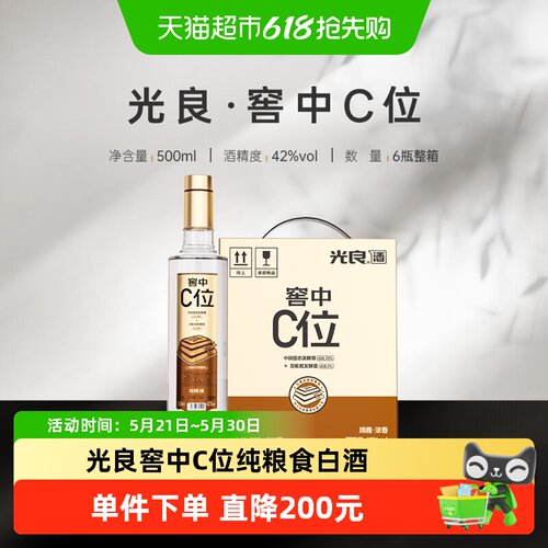 光良窖中C位42度白酒浓香型6瓶装