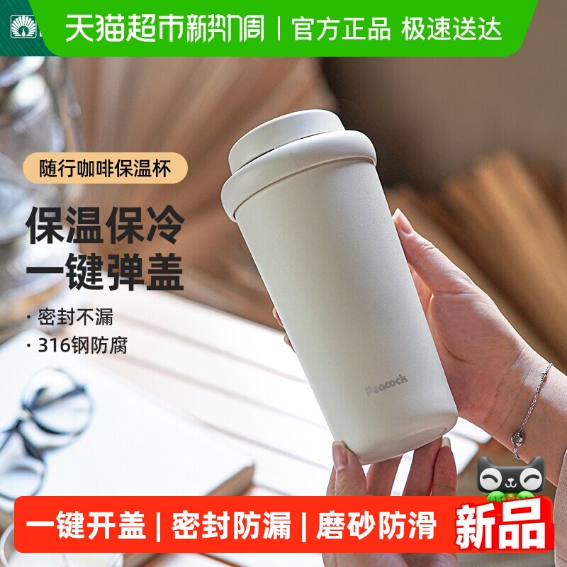 peacock孔雀弹盖保温杯女紫色杯子高颜值便携咖啡杯外带生日礼物